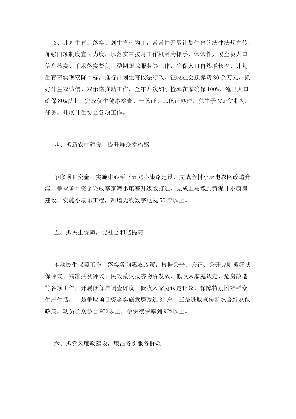 村委会工作计划(八)_第3页