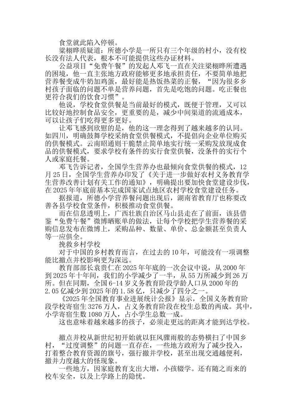 村子里又闻琅琅读书声_第2页