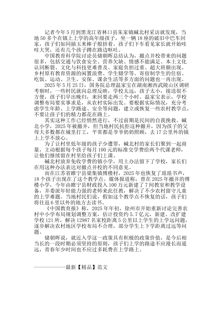 村子里又闻琅琅读书声_第3页