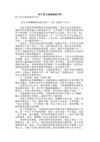 村子里又闻琅琅读书声