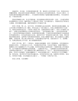 村官工作状态调研报告