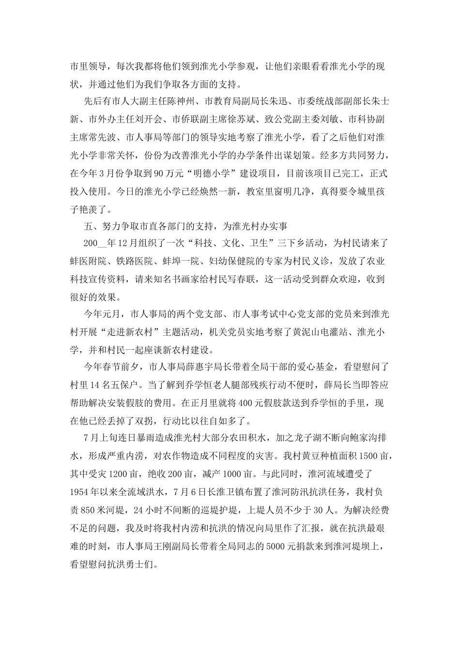 村支书工作述职报告范例_第3页
