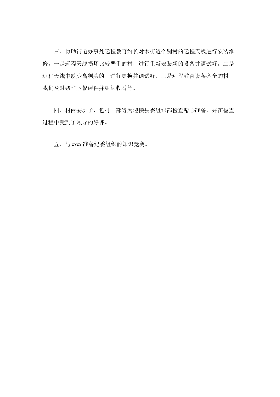 村干部六月份个人工作总结_第2页