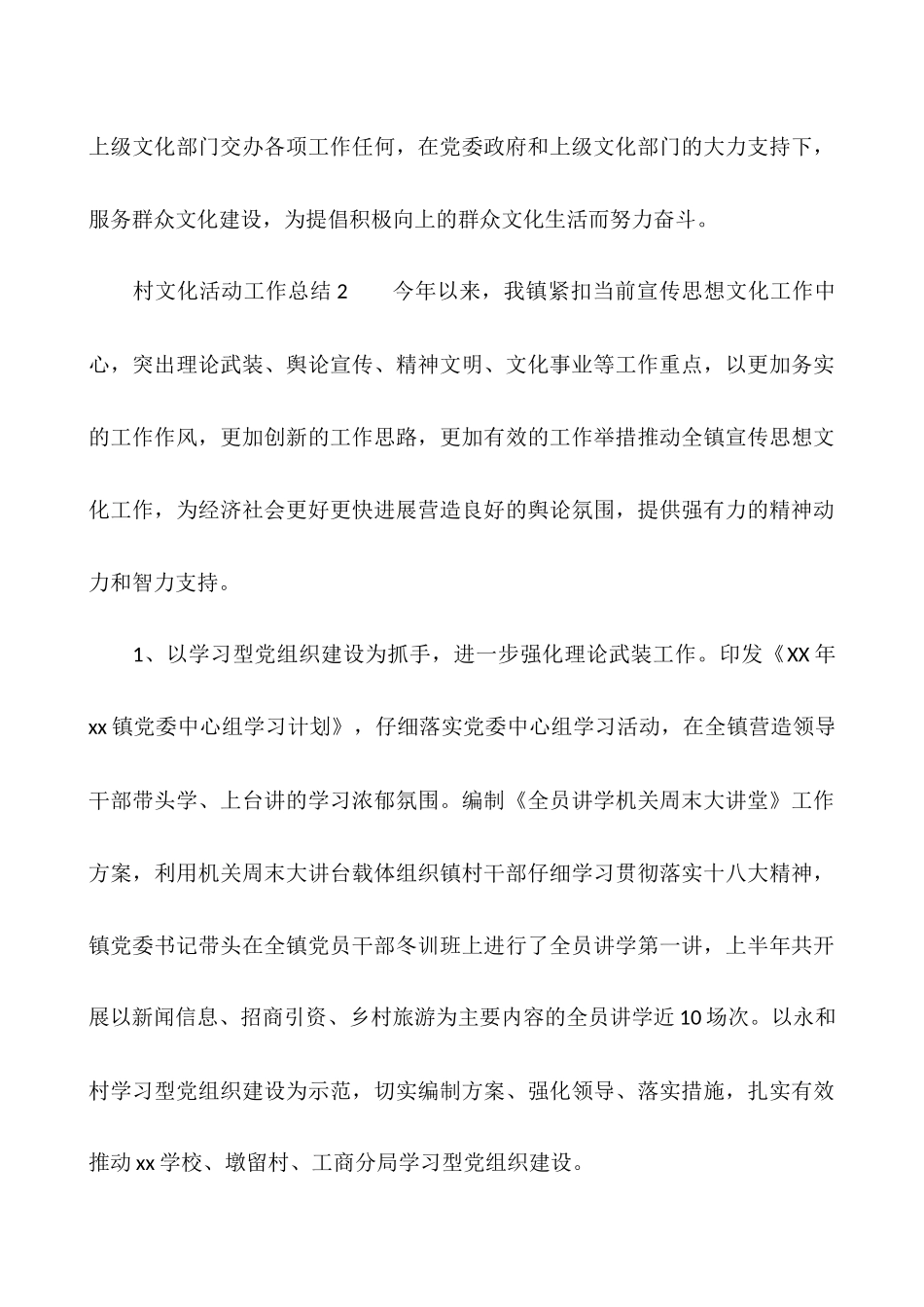 村文化活动工作总结三篇_第3页