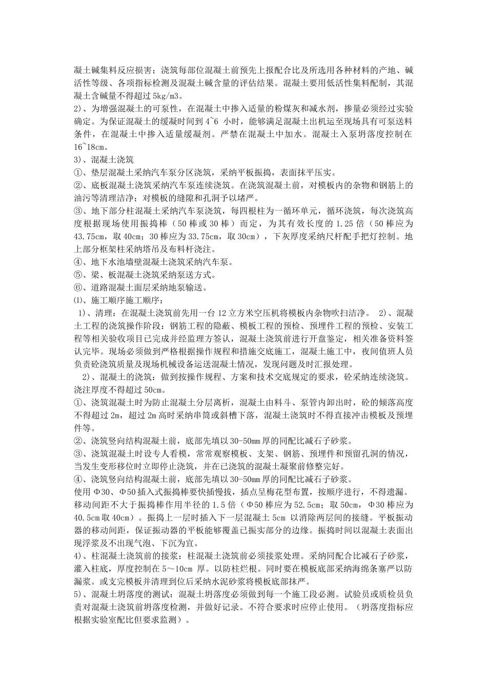 村民住宅楼混凝土施工技术交底_第2页