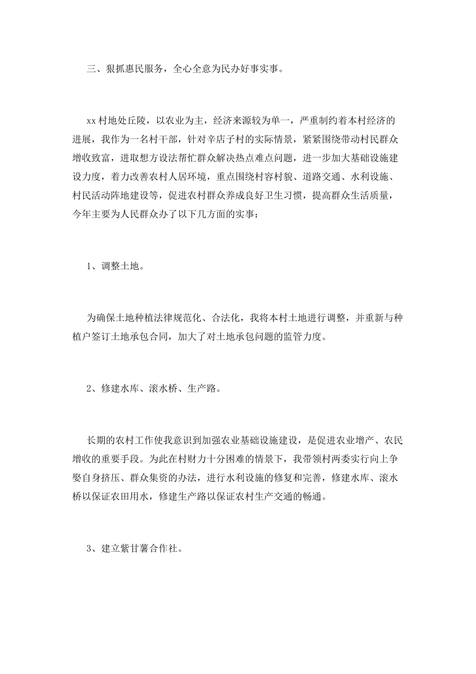 村支部书记述职报告(十七)_第3页