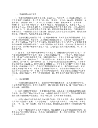 村支部书记村基本情况调研报告