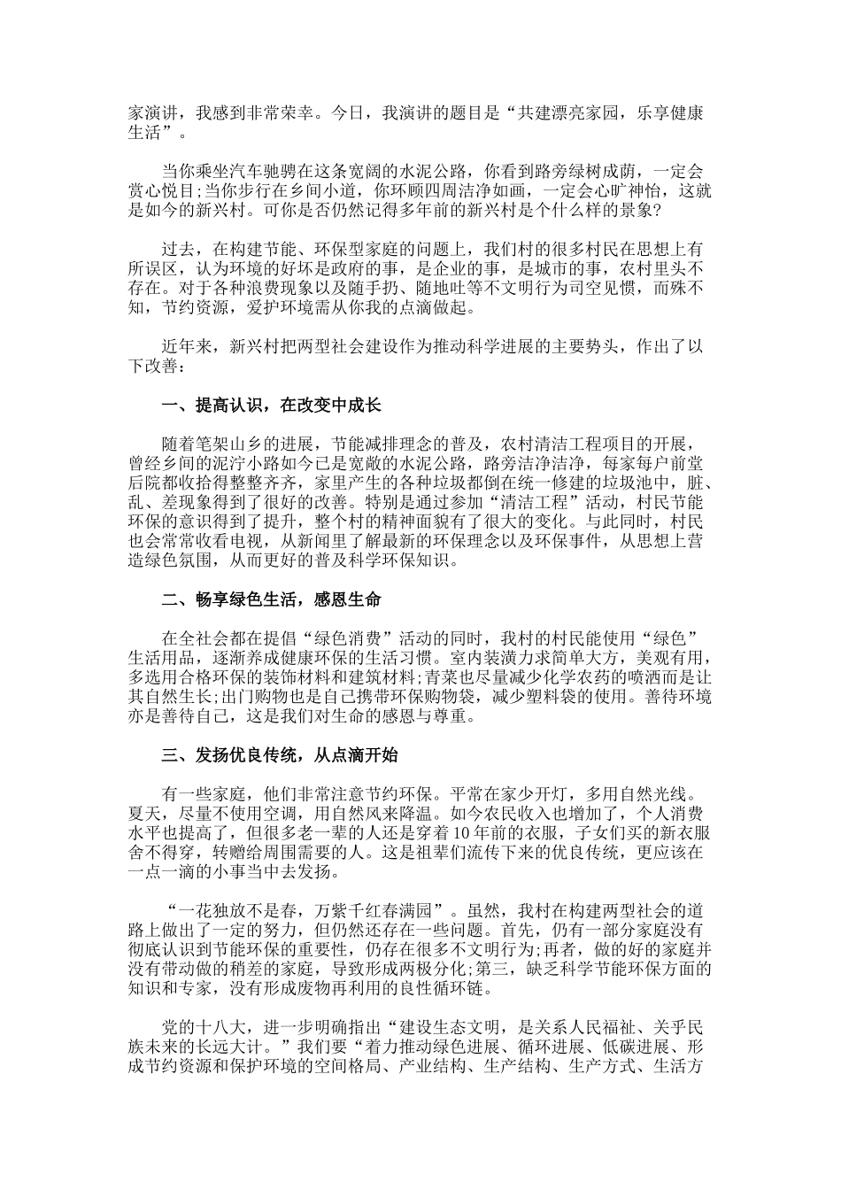 村级三八妇女节发言稿_第2页