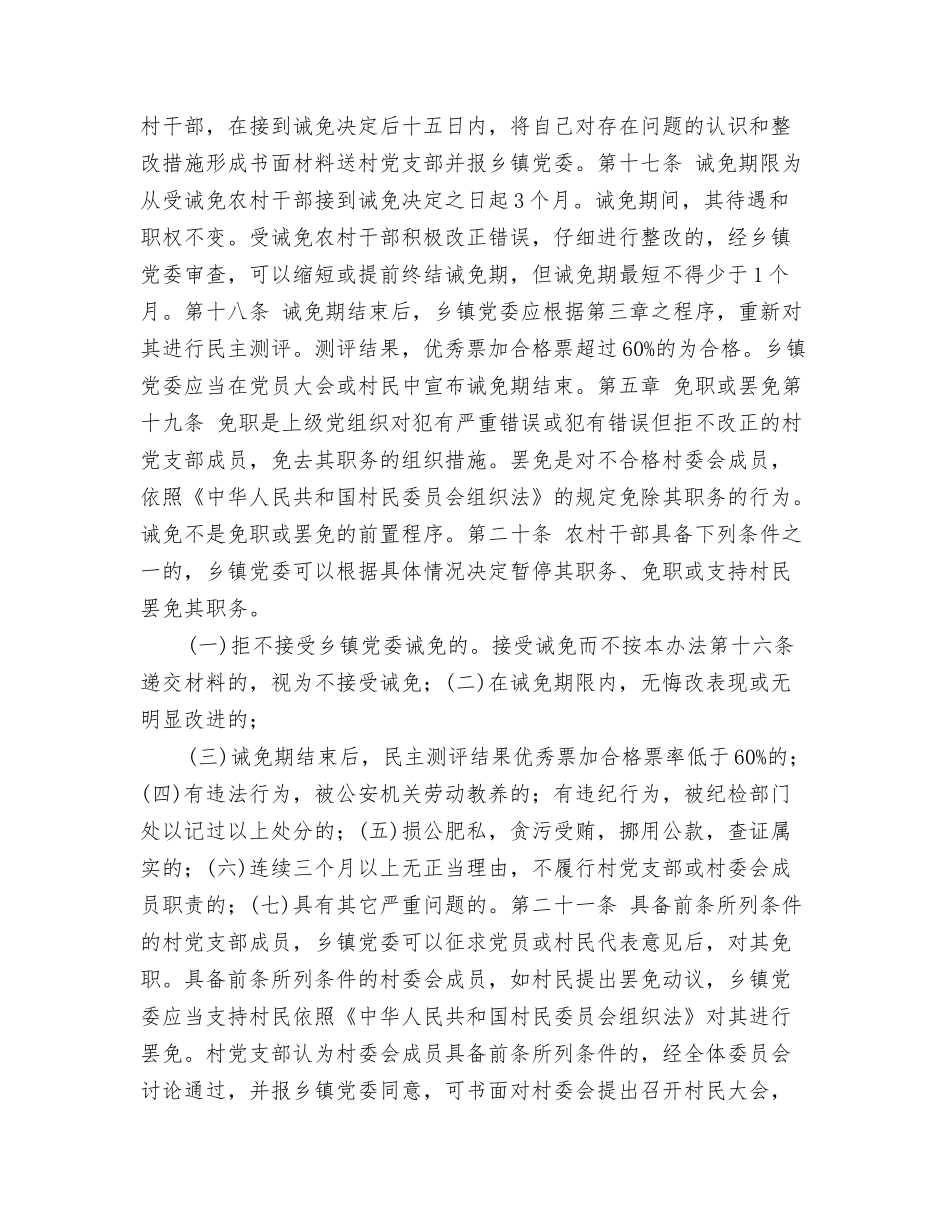 村级干部管理规定_第3页
