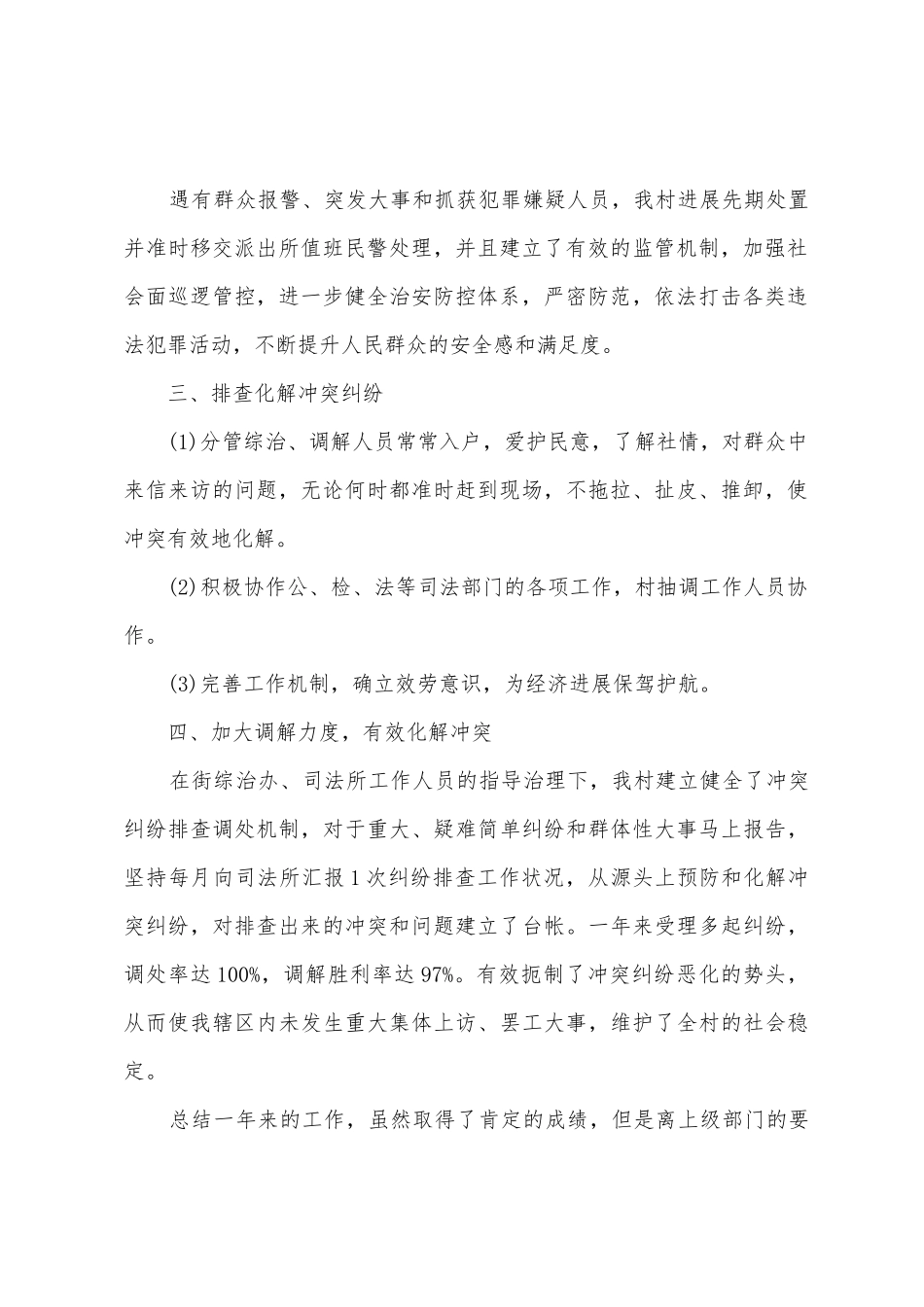 村级平安建设工作总结范文_第2页