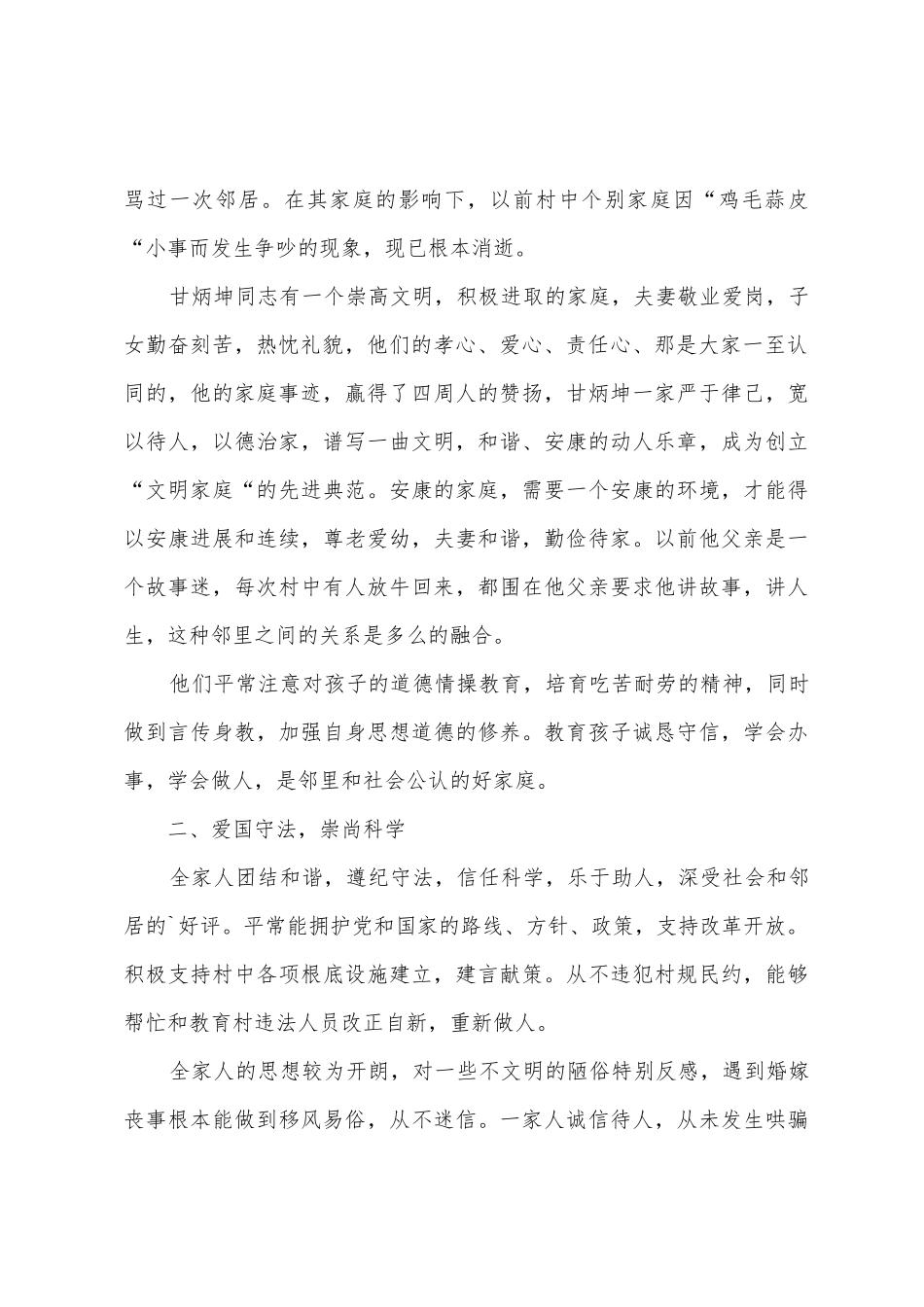 村级最美家庭事迹材料_第2页