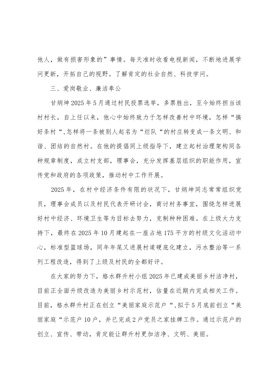 村级最美家庭事迹材料_第3页