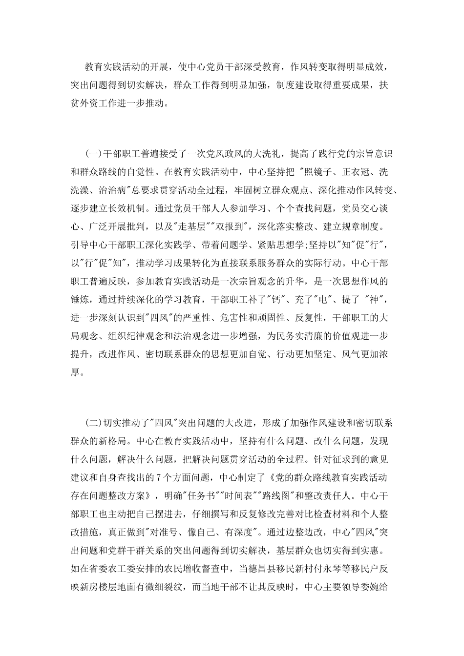 村群众路线活动总结_第3页