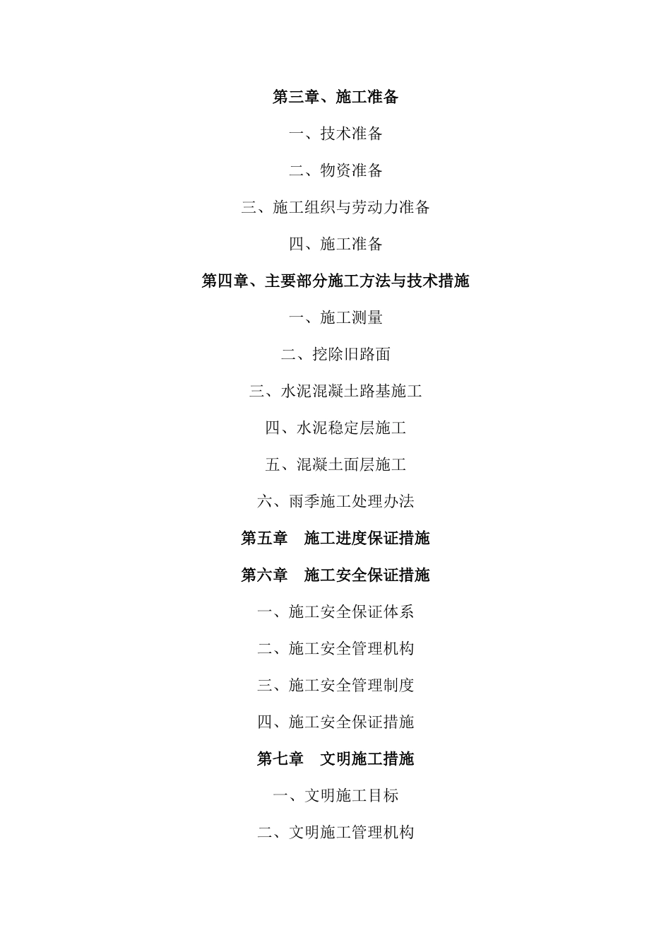 村道硬底化工程施工施工组织设计_第2页