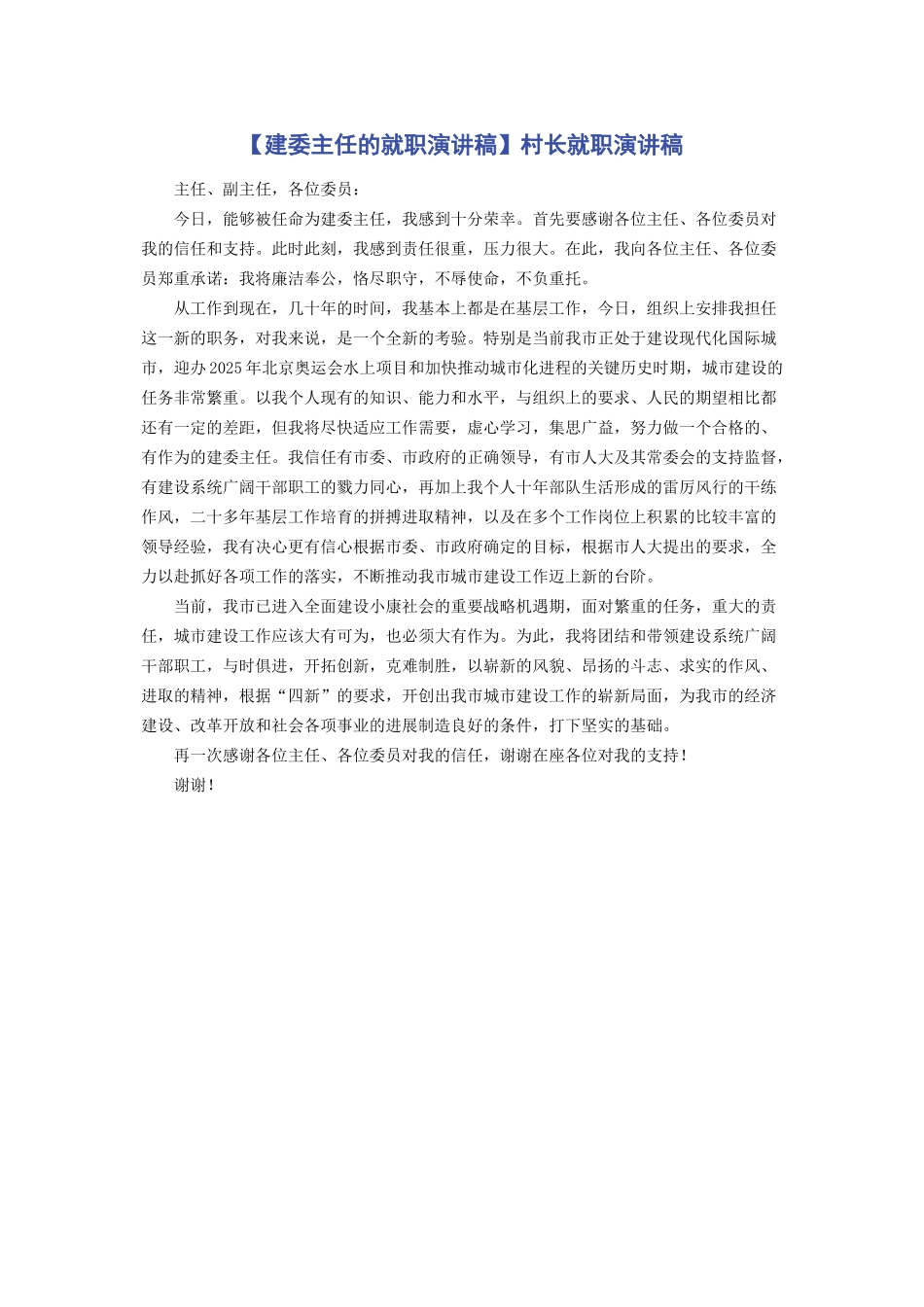 村长就职演讲稿_第1页