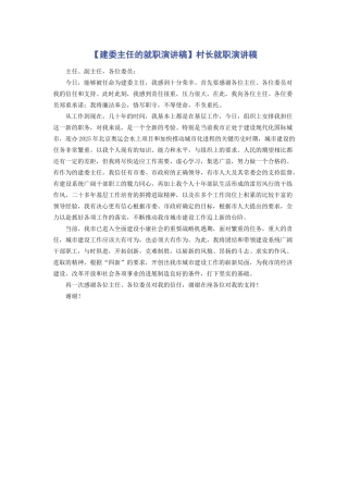 村长就职演讲稿