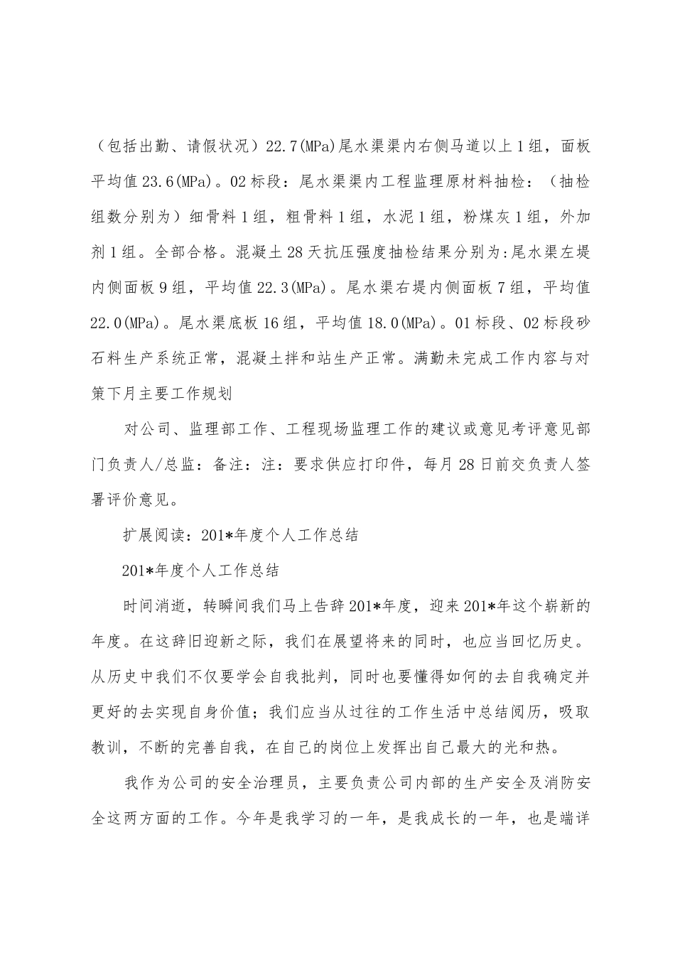 杜工201年1月月个人工作总结_第2页