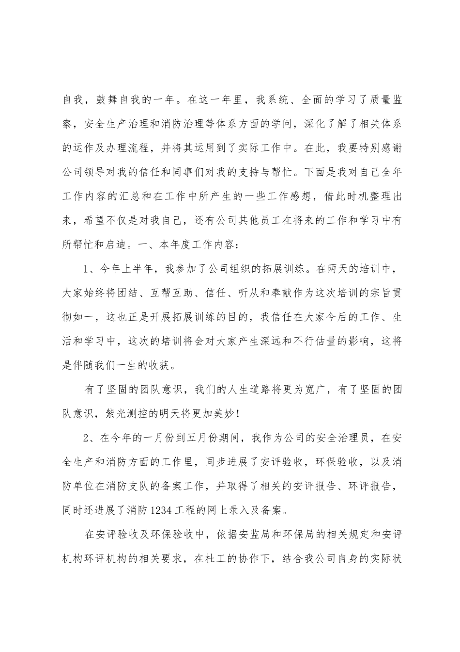 杜工201年1月月个人工作总结_第3页