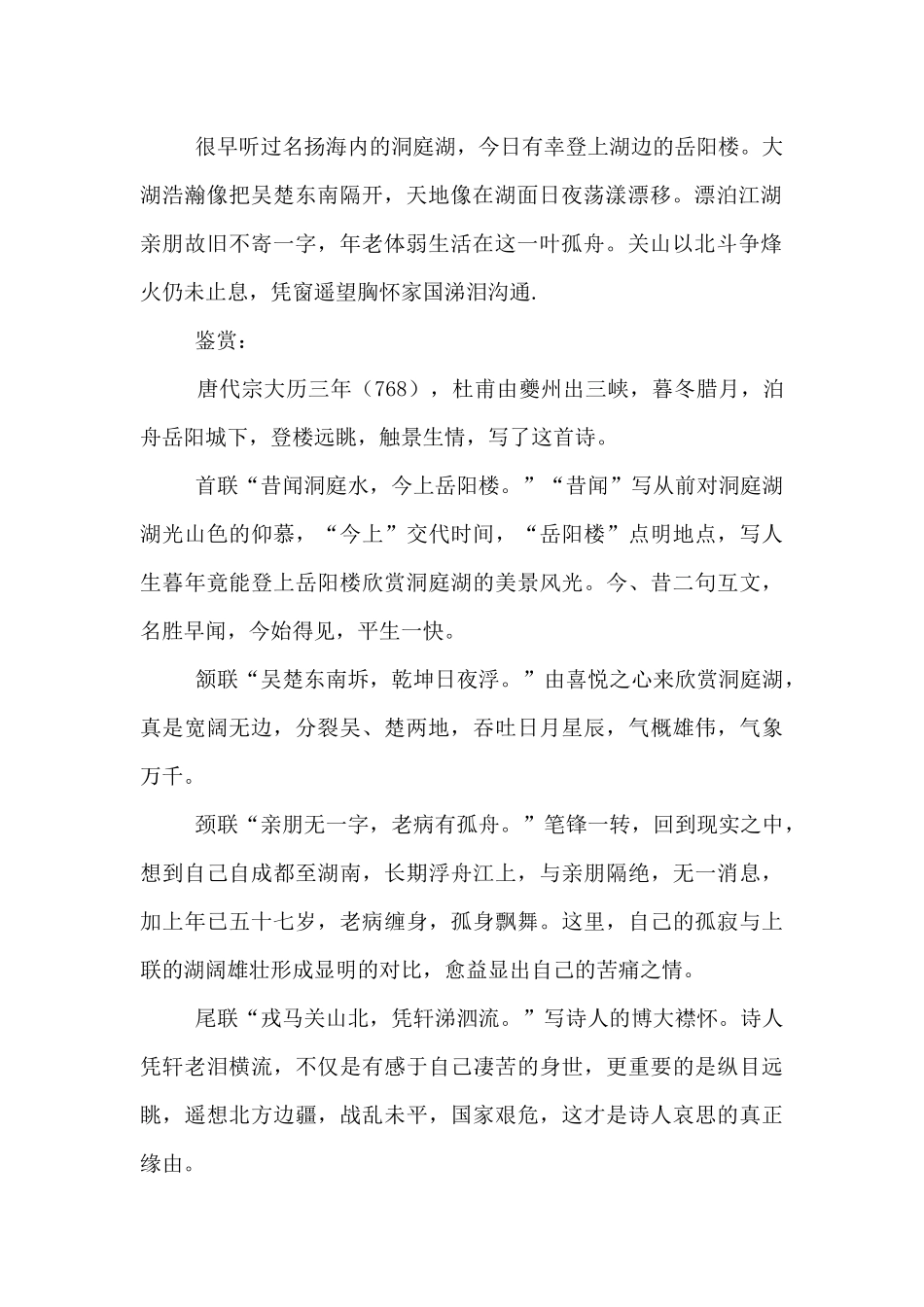 杜甫《登岳阳楼记》原文-注释-译文-鉴赏_第2页