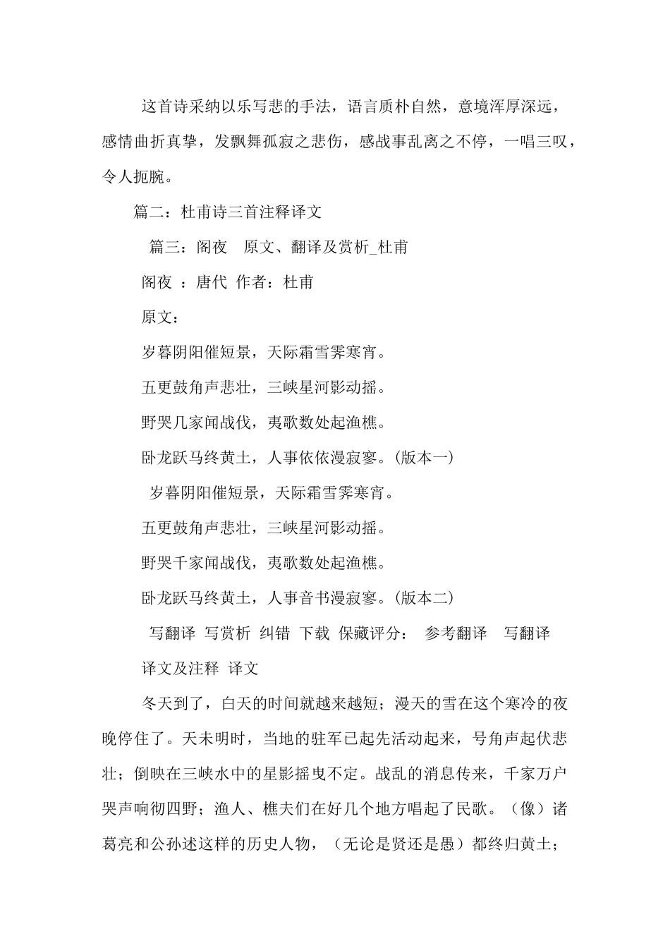 杜甫《登岳阳楼记》原文-注释-译文-鉴赏_第3页