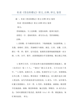 杜甫《登岳阳楼记》原文-注释-译文-鉴赏