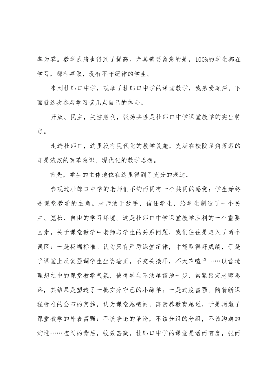 杜朗口教学心得_第2页