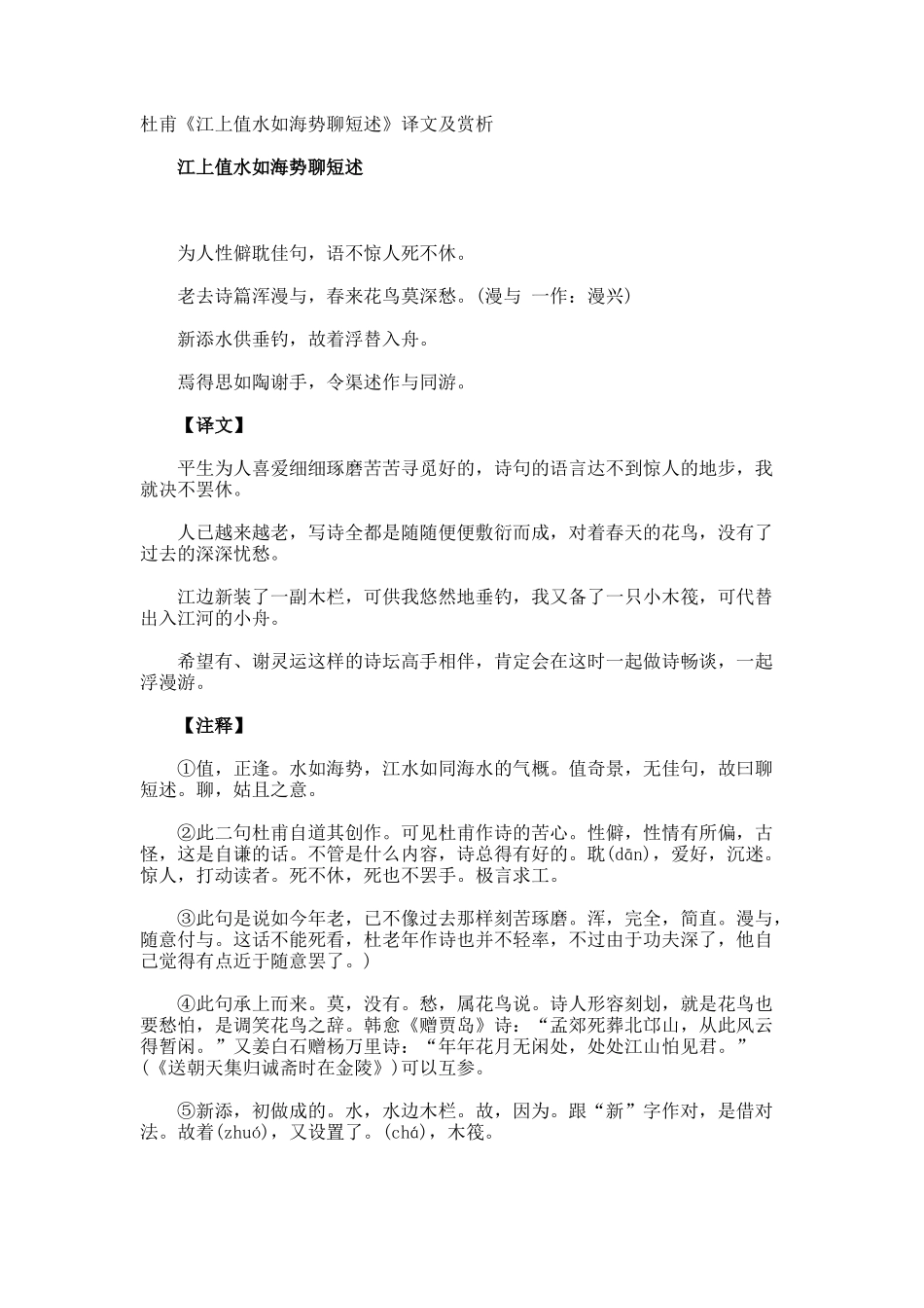 杜甫《江上值水如海势聊短述》译文及赏析_第1页