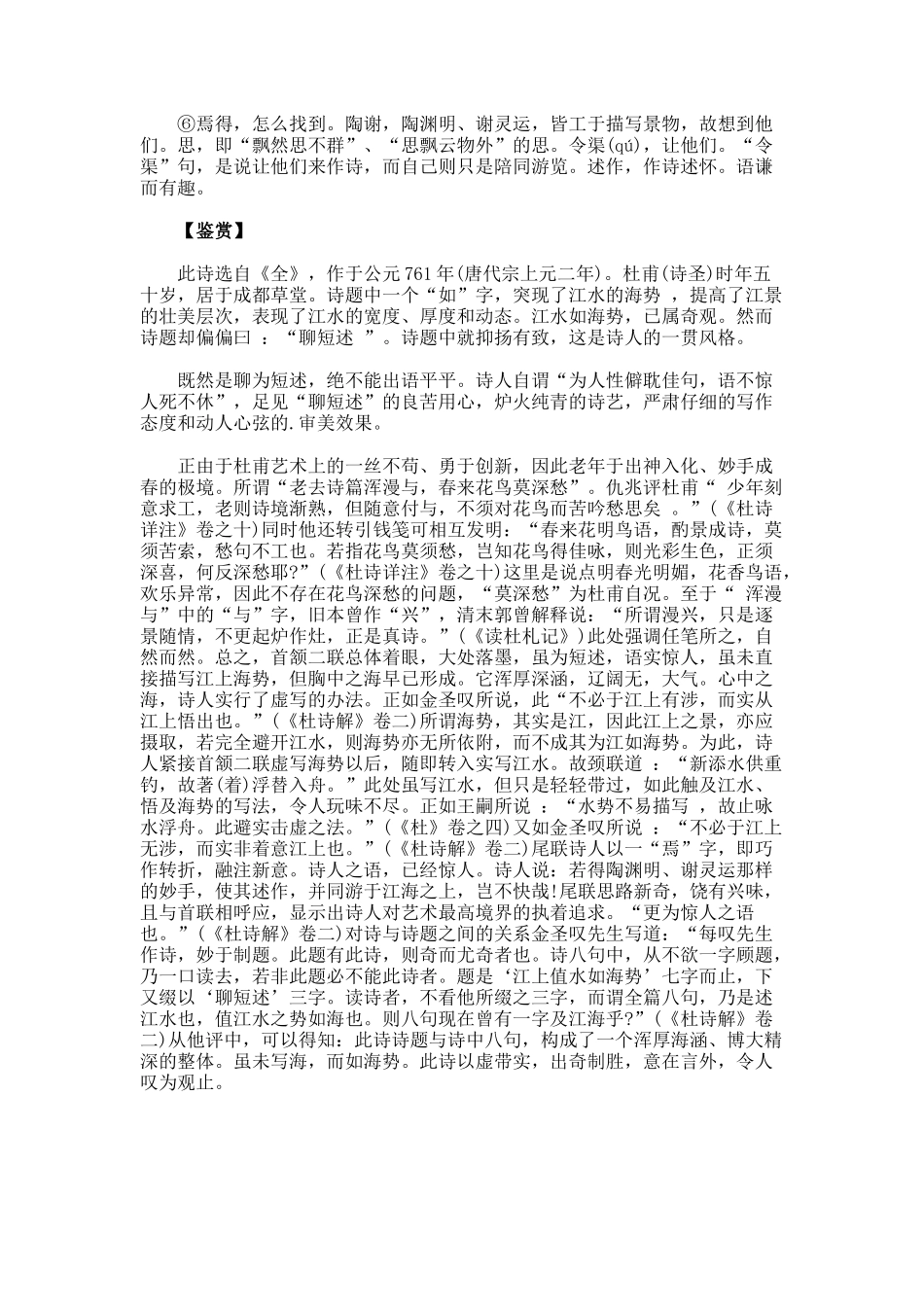 杜甫《江上值水如海势聊短述》译文及赏析_第2页