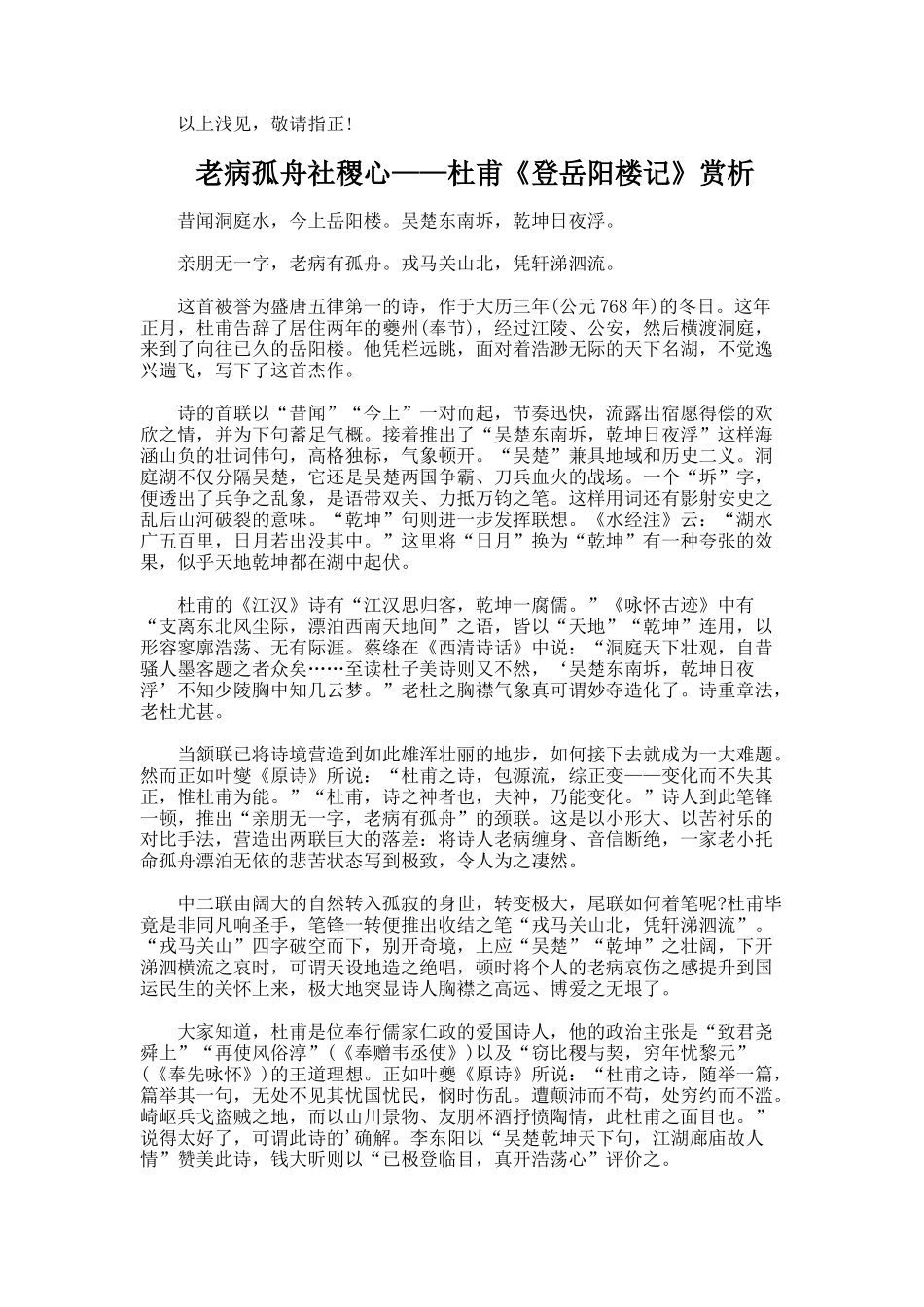 杜甫《登岳阳楼记》评课稿_第2页