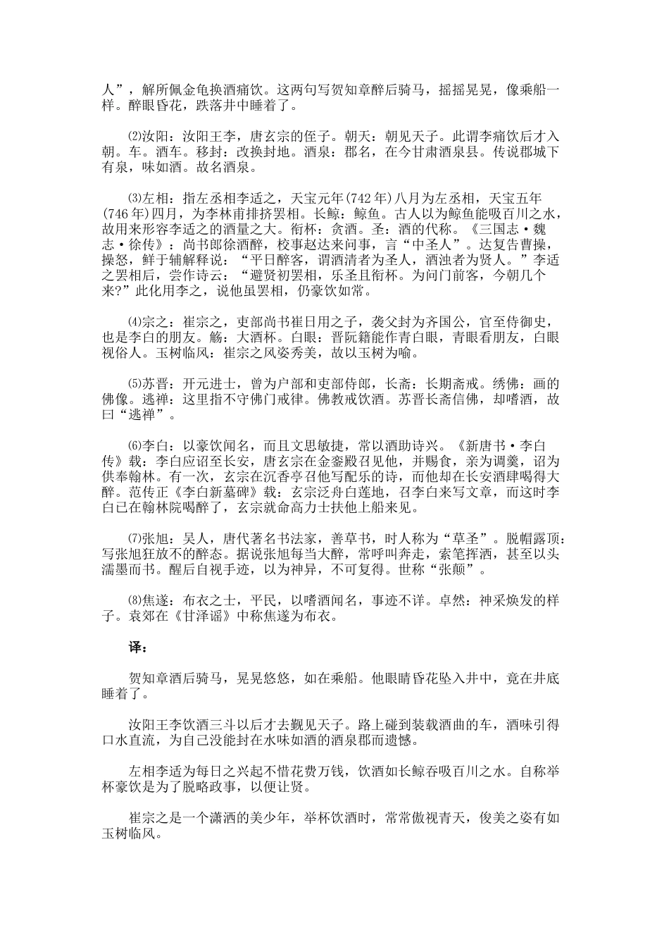 杜甫《饮中八仙歌》赏析_第2页