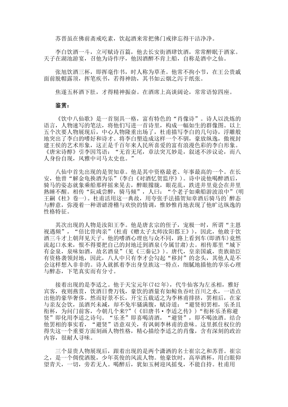 杜甫《饮中八仙歌》赏析_第3页