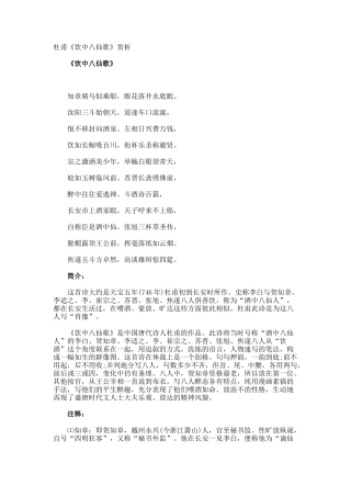 杜甫《饮中八仙歌》赏析