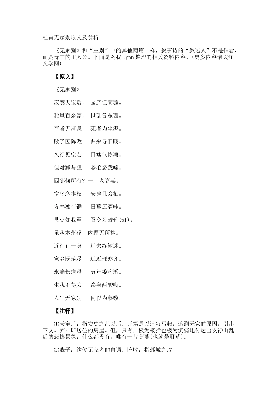 杜甫无家别原文及赏析_第1页