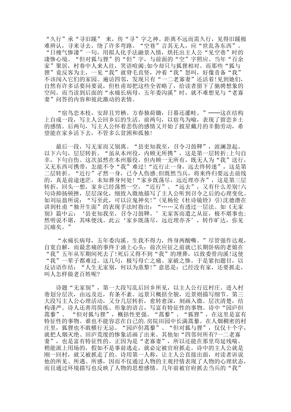 杜甫无家别原文及赏析_第3页