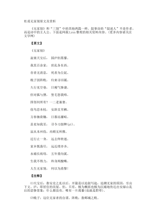 杜甫无家别原文及赏析