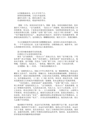 杜甫作文素材运用