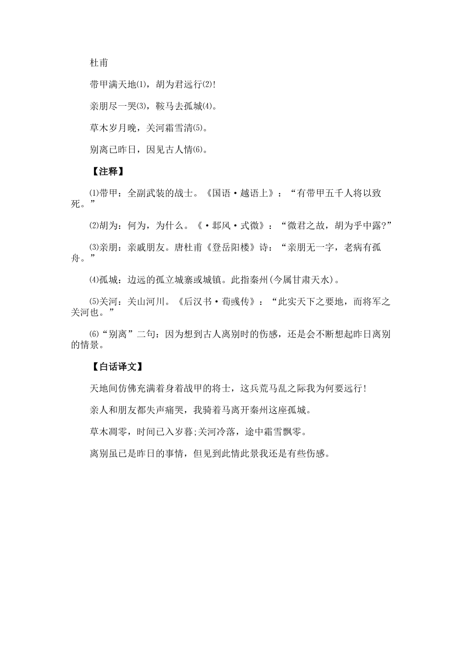 杜甫月夜忆舍弟全诗赏析_第3页