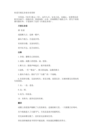 杜甫月夜忆舍弟全诗赏析