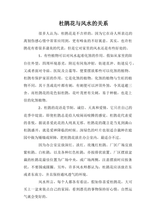 杜鹃花与风水的关系