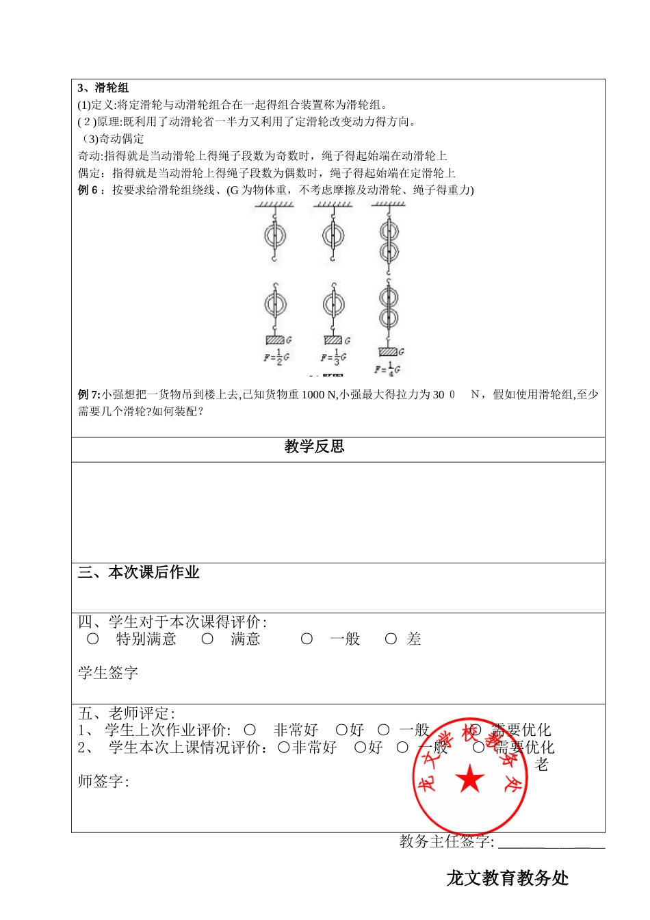 杠杆原理滑轮复习教案_第3页
