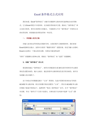 条件格式公式应用大全