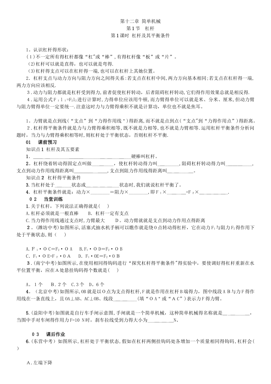 杠杆练习题带答案_第1页