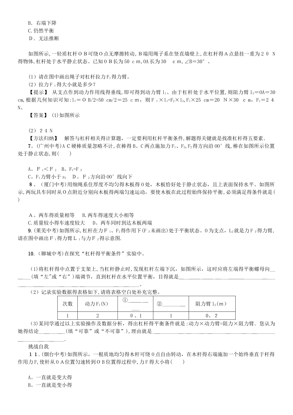 杠杆练习题带答案_第2页