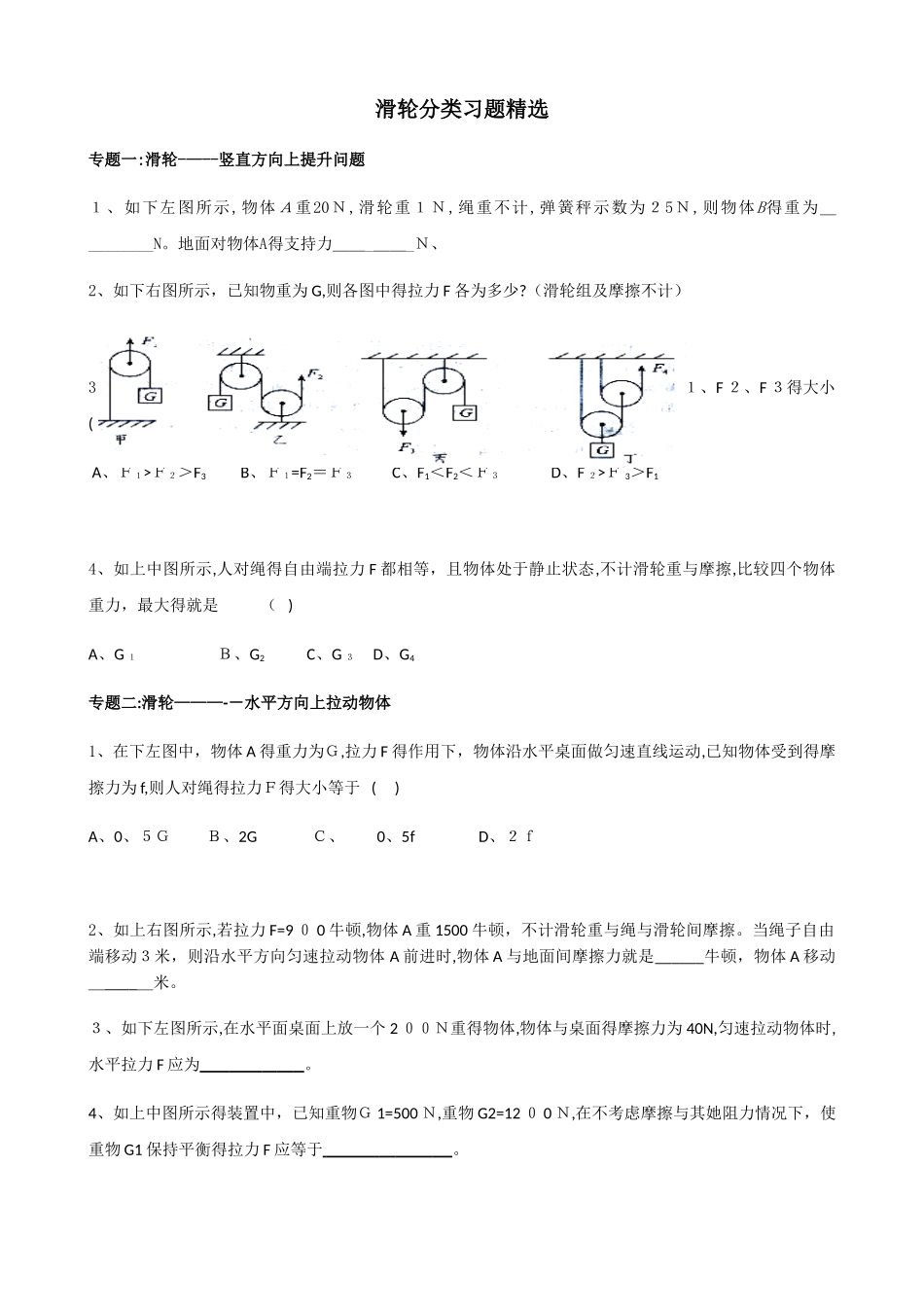 杠杆和滑轮分类习题精选_第1页
