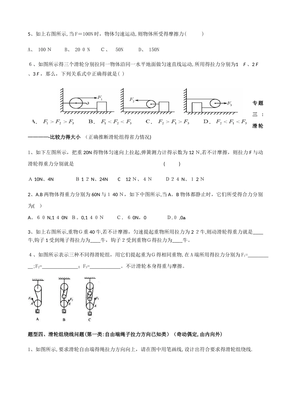 杠杆和滑轮分类习题精选_第2页