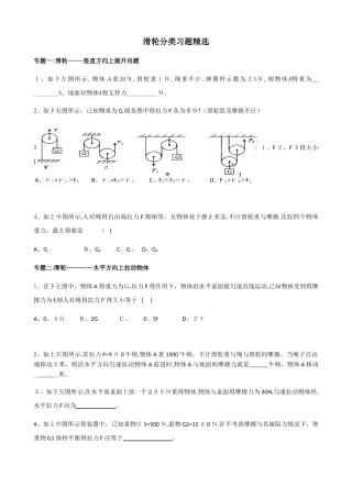 杠杆和滑轮分类习题精选