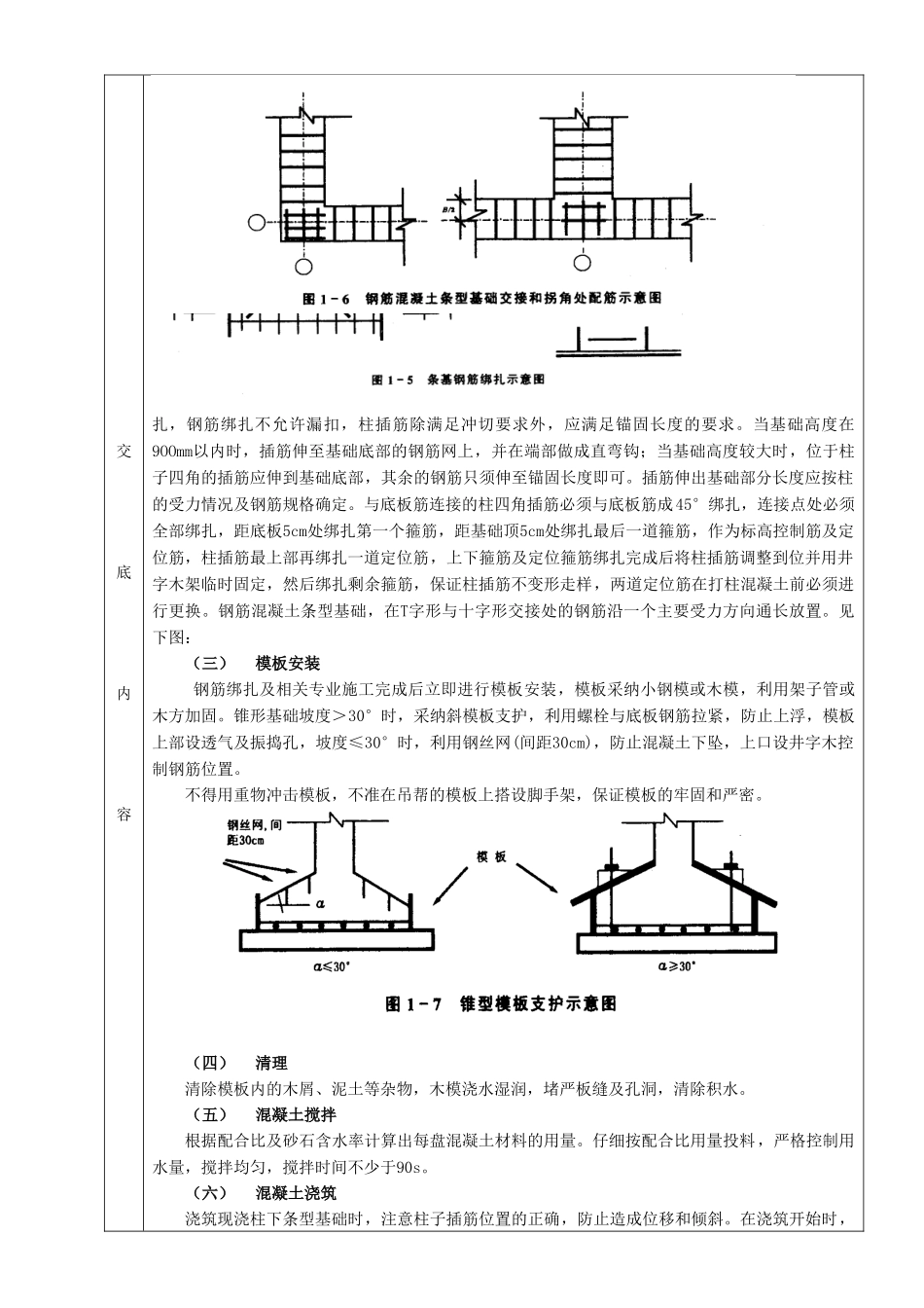 条型基基础工程_第2页