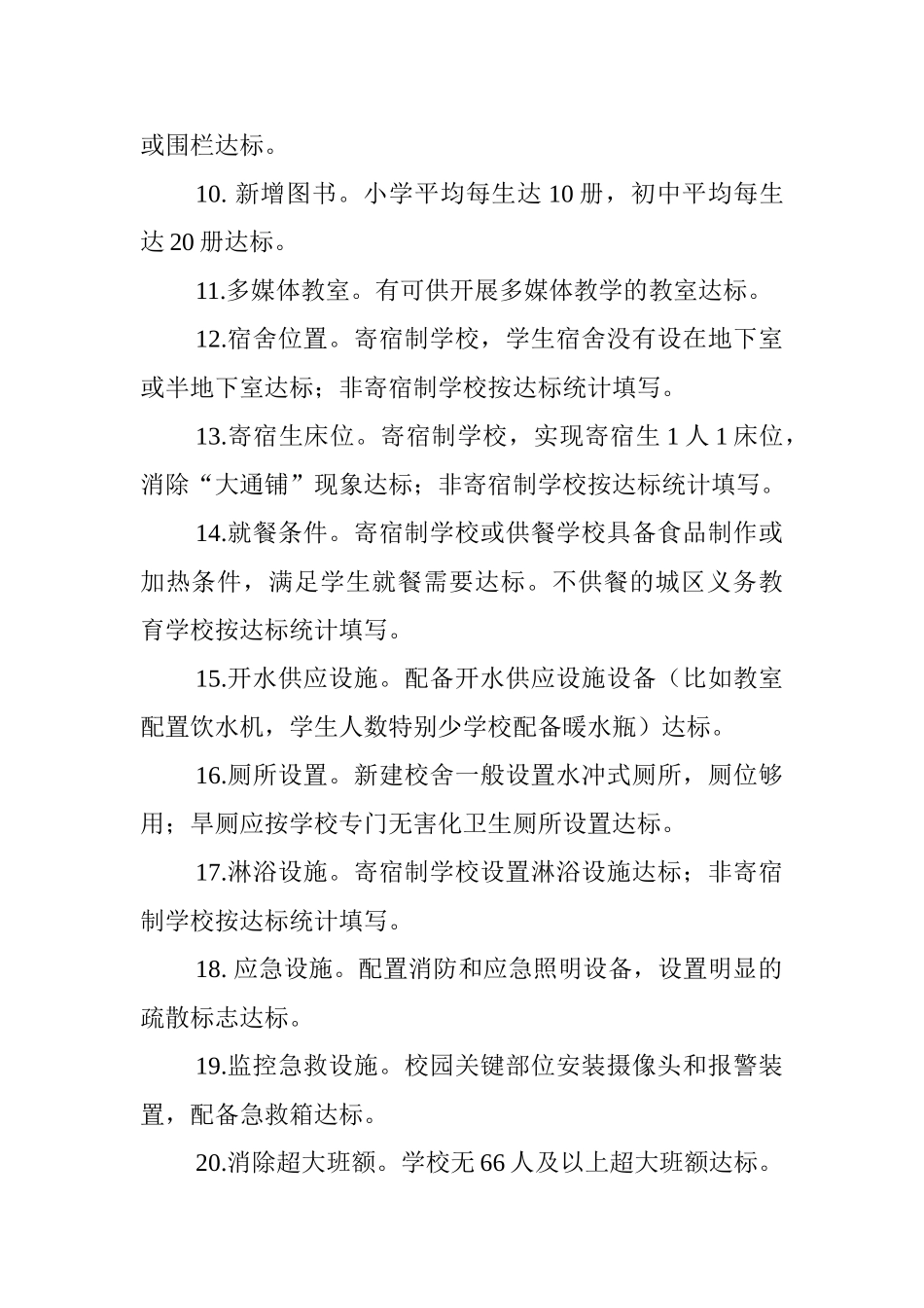 条底线指标解释_第2页