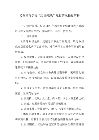 条底线指标解释