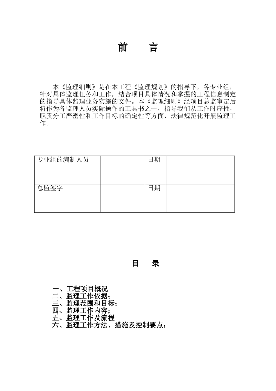 条形基础监理细则_第2页